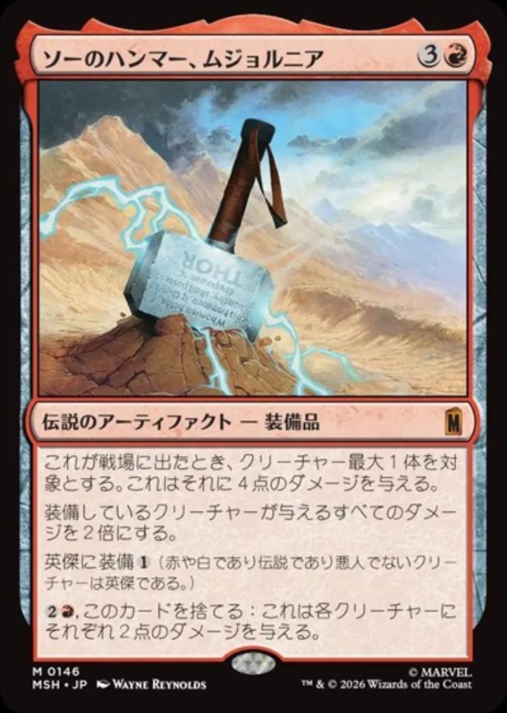 MSH)ソーのハンマー、ムジョルニア(0146)(F) | (FOIL)神話レア・レア