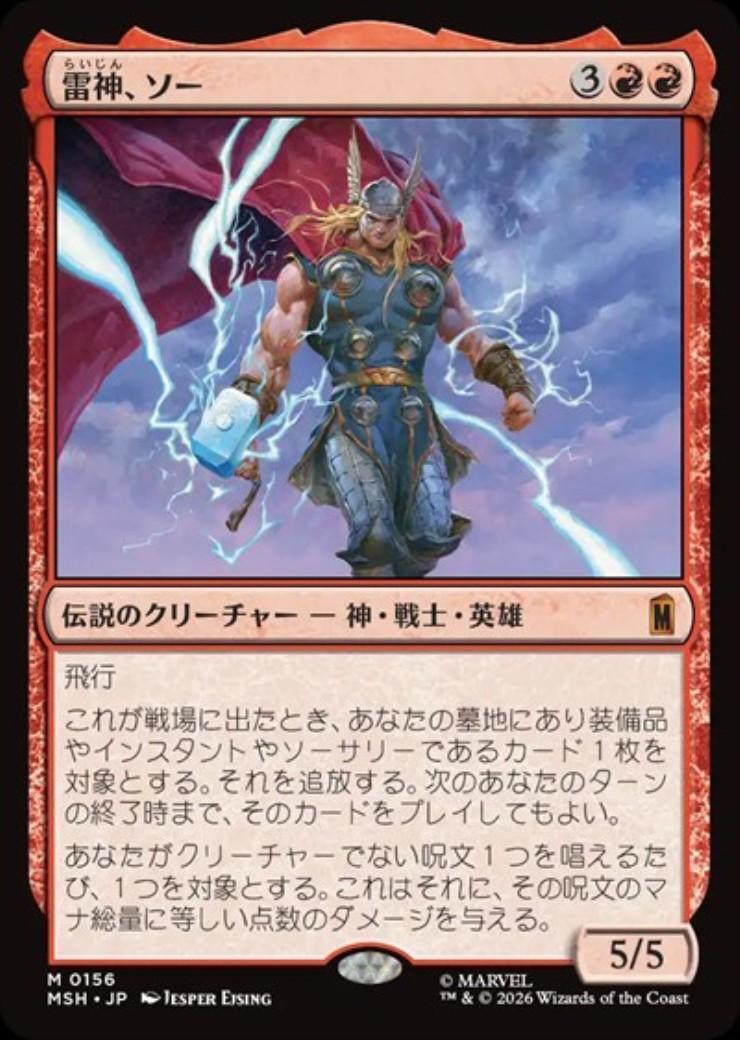 MSH)雷神、ソー(0156)(F)/THOR GOD OF THUNDER | (FOIL)神話レア・レア