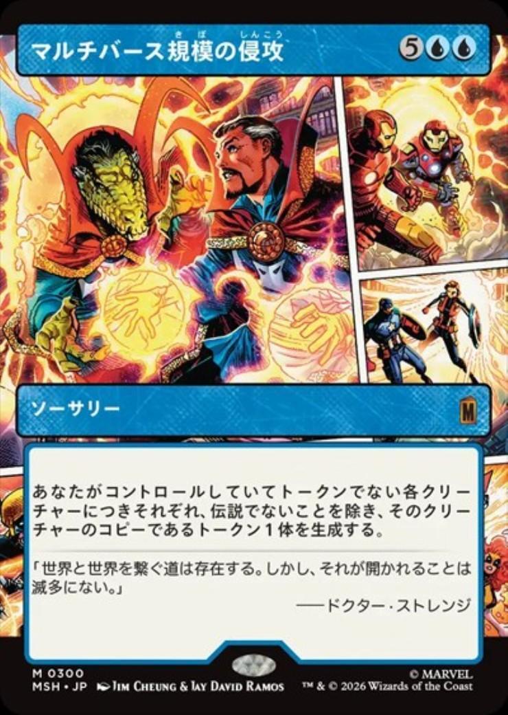 MSH)マルチバース規模の侵攻(0300)(ボーダーレス)(パネル)/MULTIVERSAL