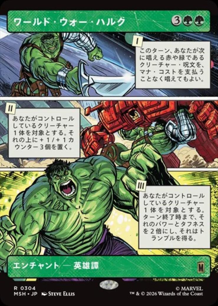 プラネットハルク2冊、ワールドウォーハルク　日本語訳 MSH)ワールド・ウォー・ハルク(0304)(ボーダーレス)(パネル)(F)/WORLD