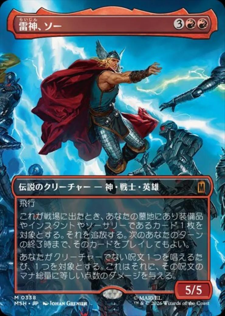 MSH)雷神、ソー(0338)(ボーダーレス)(シーン)(F) | (FOIL)神話レア