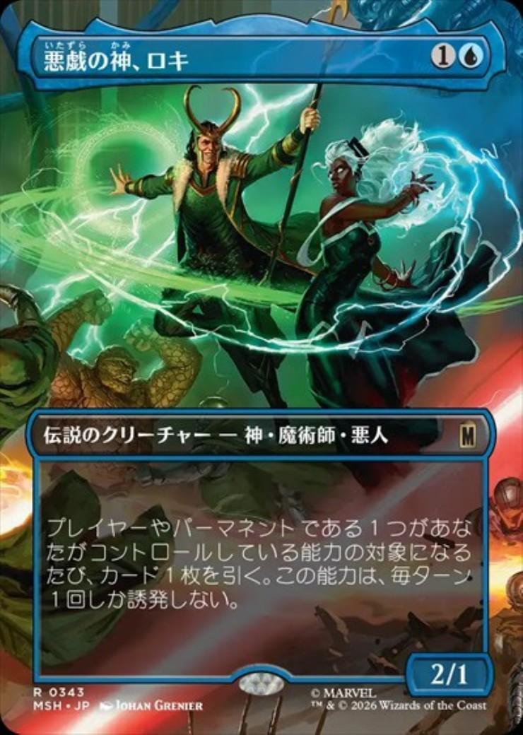 MSH)悪戯の神、ロキ(0343)(ボーダーレス)(シーン)(F)/Loki, God of