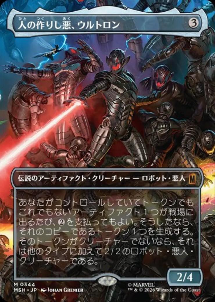MSH)人の作りし悪、ウルトロン(0344)(ボーダーレス)(シーン)/ULTRON