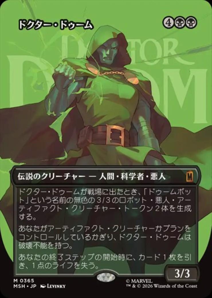 MSH)ドクター・ドゥーム(0365)(ボーダーレス)(ロゴ)(F)/DOCTOR DOOM