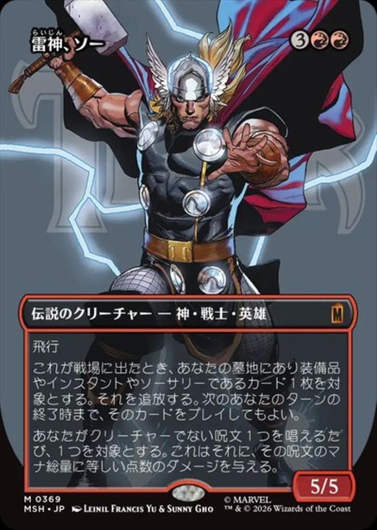 MSH)雷神、ソー(0369)(ボーダーレス)(ロゴ)/THOR GOD OF THUNDER
