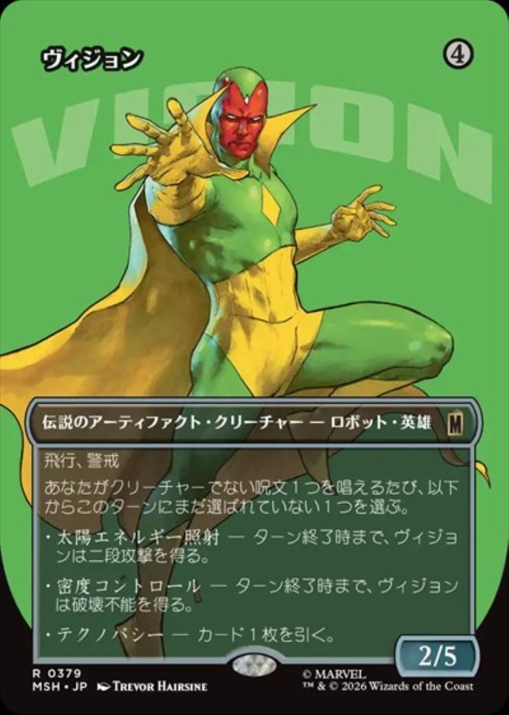 MSH)ヴィジョン(0379)(ボーダーレス)(ロゴ)(F)/THE VISION | (FOIL