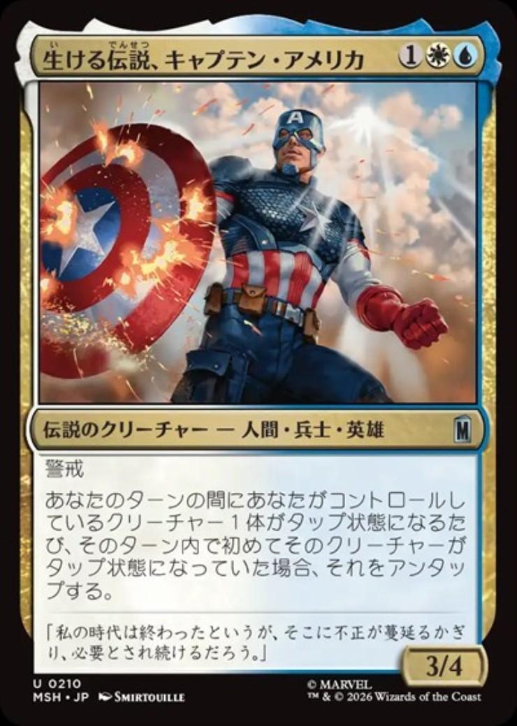 MSH)生ける伝説、キャプテン・アメリカ(0210)/CAPTAIN AMERICA LIVING