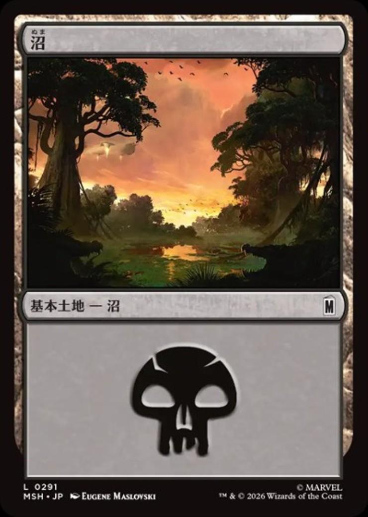 MSH)沼(0291)(F)/SWAMP | (FOIL)コモン・アンコモン | ドラゴンスター