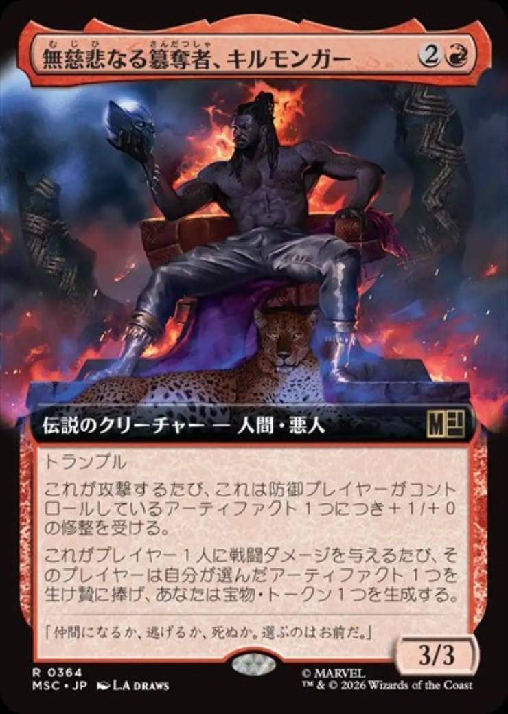 MSC)無慈悲なる簒奪者、キルモンガー(0364)(拡張枠)/KILLMONGER