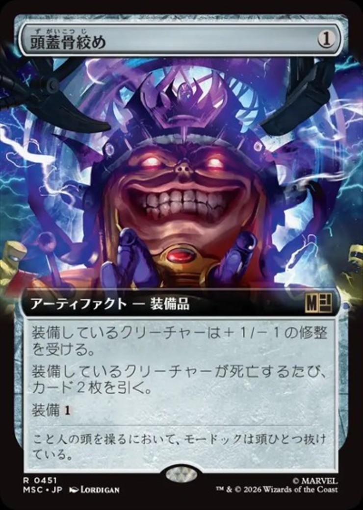 MSC)頭蓋骨絞め(0451)(拡張枠)/SKULLCLAMP | 神話レア・レア