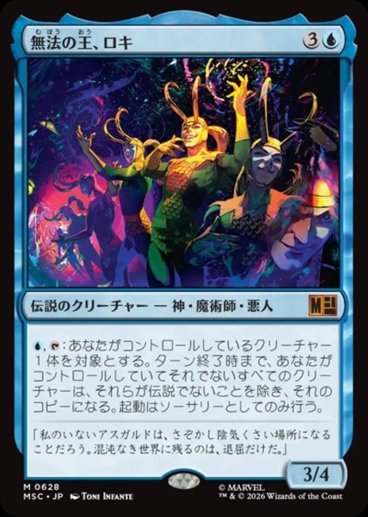 MSC)無法の王、ロキ(0628)(F) | (FOIL)神話レア・レア | ドラゴン