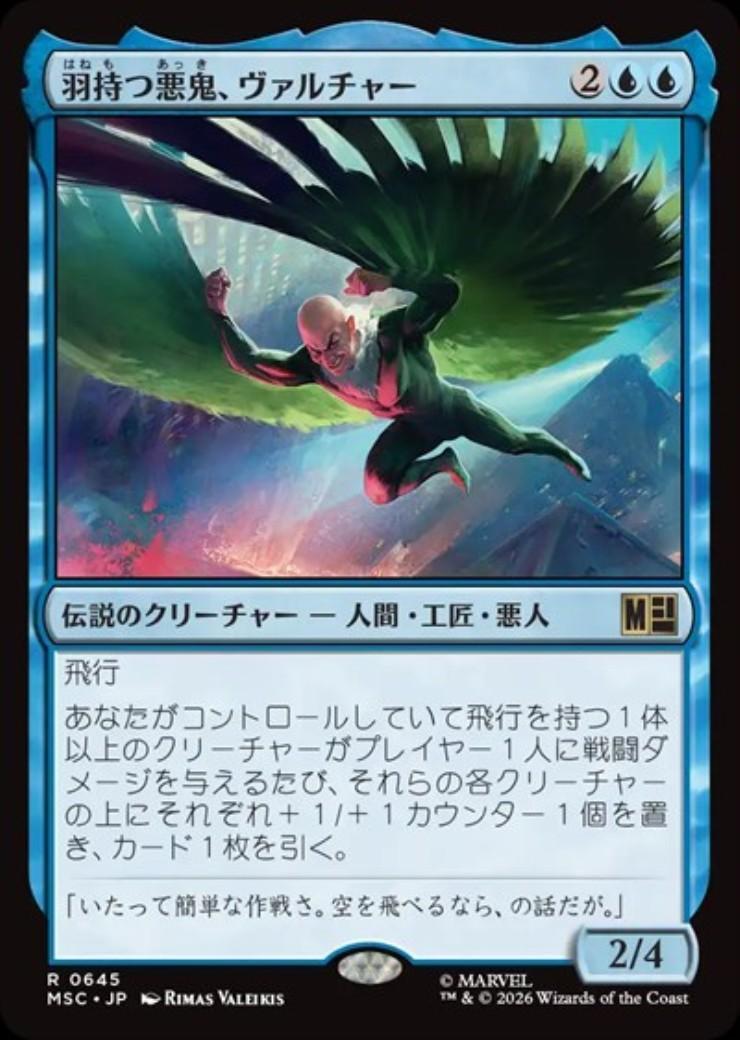 MSC)羽持つ悪鬼、ヴァルチャー(0645)(F)/VULTURE FEATHERED FIEND