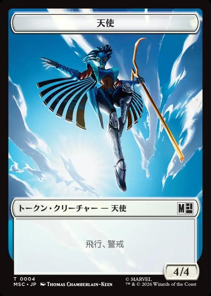 MSC)天使(0004)+ヴィブラニウム(0015)(両面)(トークン) | コモン