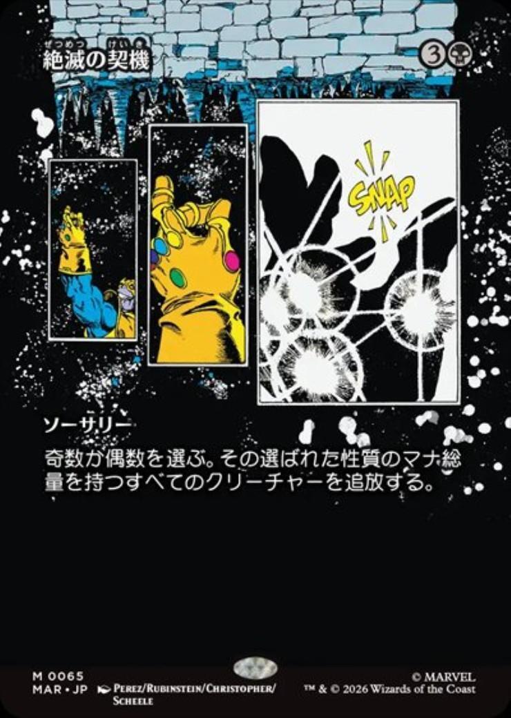 MAR)絶滅の契機(0065)(ボーダーレス)(マテリアル)/EXTINCTION EVENT