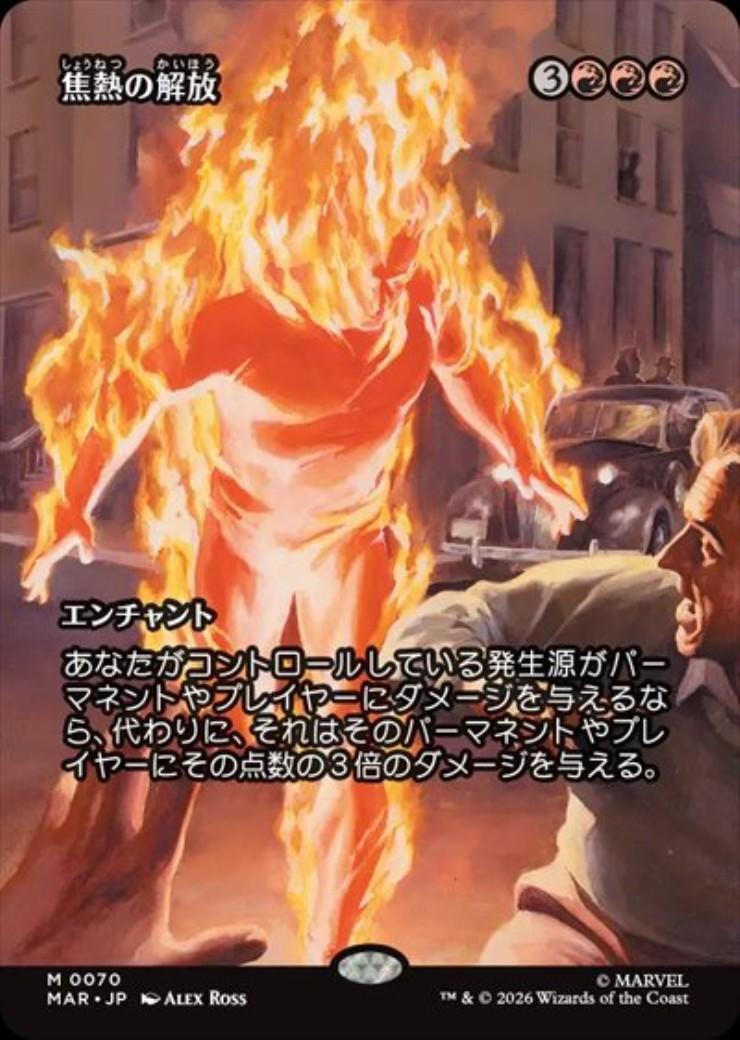 MAR)焦熱の解放(0070)(ボーダーレス)(マテリアル) | 神話レア・レア