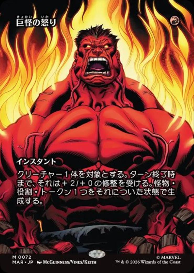 MAR)巨怪の怒り(0072)(ボーダーレス)(マテリアル) | 神話レア・レア