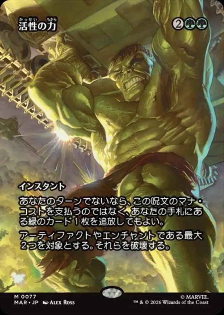 MAR)活性の力(0077)(ボーダーレス)(マテリアル)(F) | (FOIL)神話レア