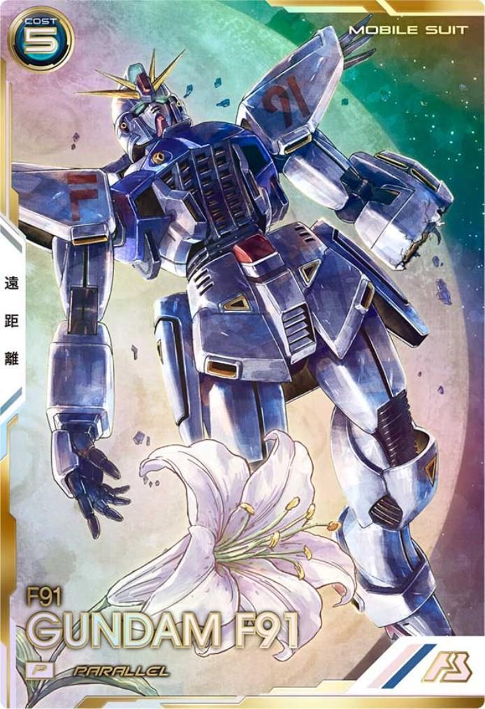 ガンダムF91(VE03-002) | P/パラレル | ドラゴンスター | ガンダム