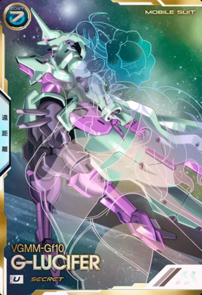 G-ルシファー(VE03-027) | U/SEC | ドラゴンスター | ガンダム