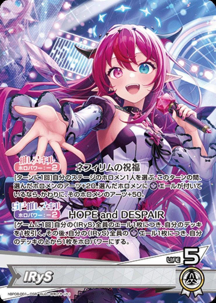 IRyS 商品検索 | ドラゴンスター | ホロライブオフィシャルカードゲーム