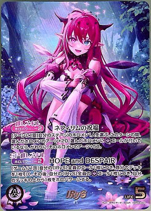 IRyS(hBP08-001) | OUR | ドラゴンスター | ホロライブオフィシャル