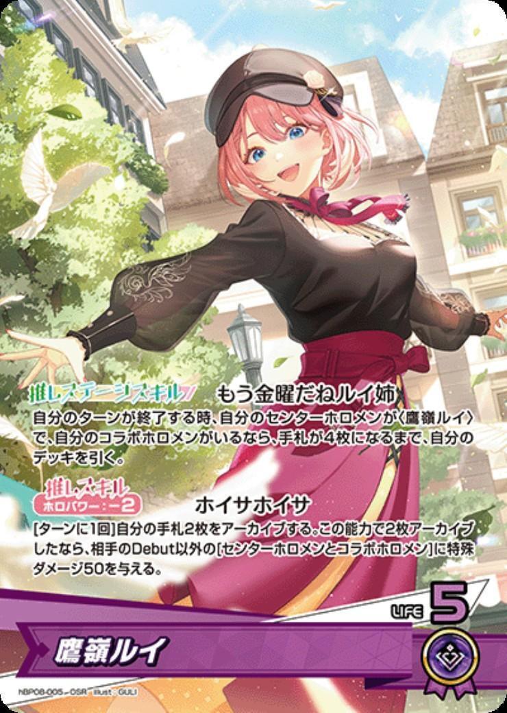 m*@様 ホロライブOCG ホロカ 鷹嶺ルイ OUR hBP01-005 鷹嶺ルイ(hBP08-005) | OSR | ドラゴンスター | ホロライブ