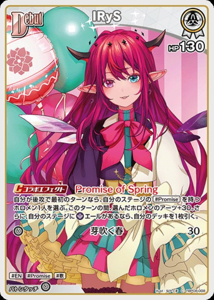 IRyS(hBP08-008) | C | ドラゴンスター | ホロライブオフィシャル