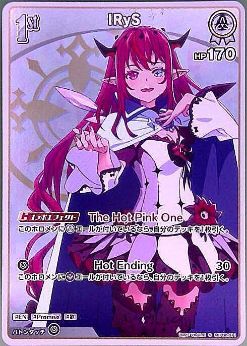 IRyS(hBP08-011) | S | ドラゴンスター | ホロライブオフィシャル