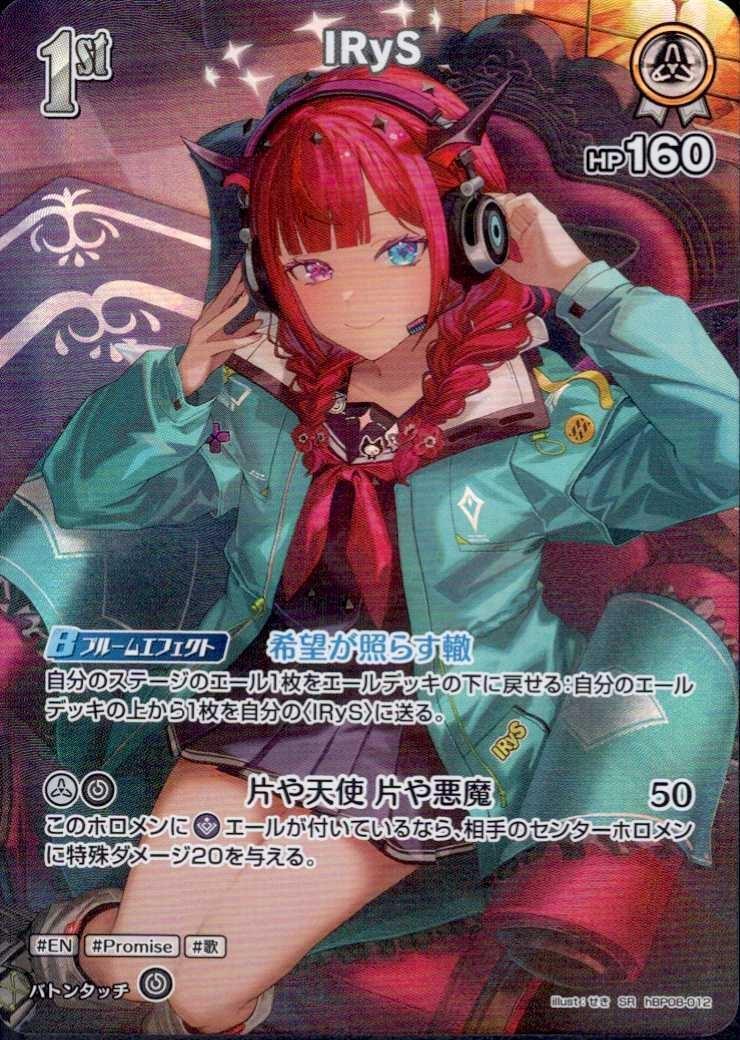 IRyS 商品検索 | ドラゴンスター | ホロライブオフィシャルカードゲーム