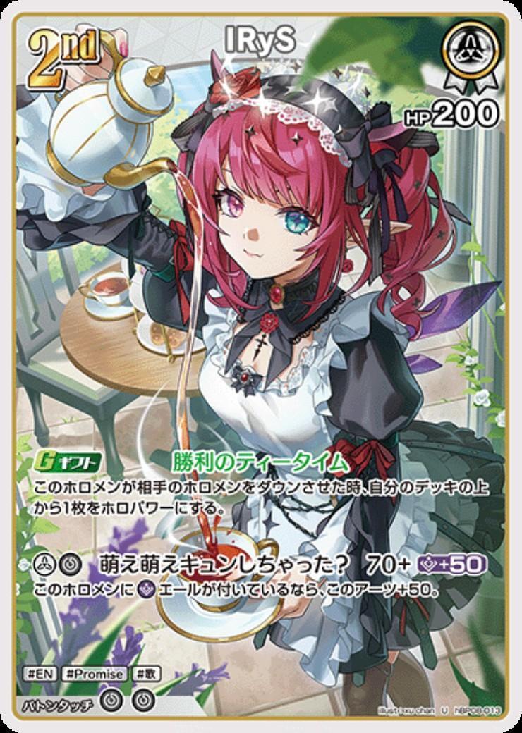 IRyS(hBP08-013) | U | ドラゴンスター | ホロライブオフィシャル