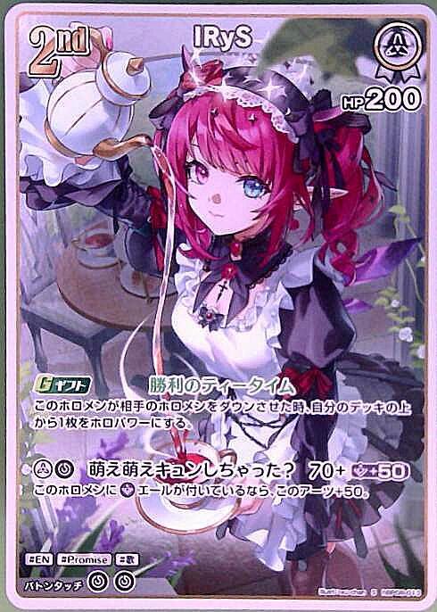 IRyS(hBP08-013) | S | ドラゴンスター | ホロライブオフィシャル