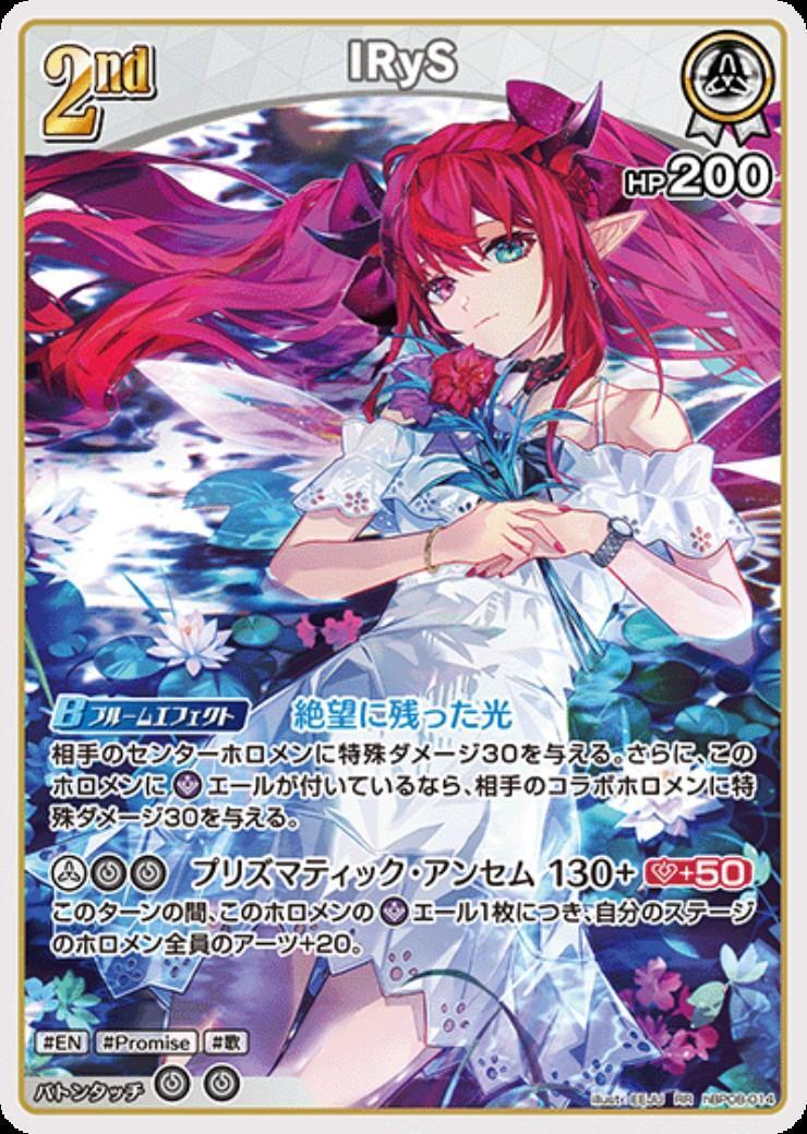 IRyS(hBP08-014) | RR | ドラゴンスター | ホロライブオフィシャル