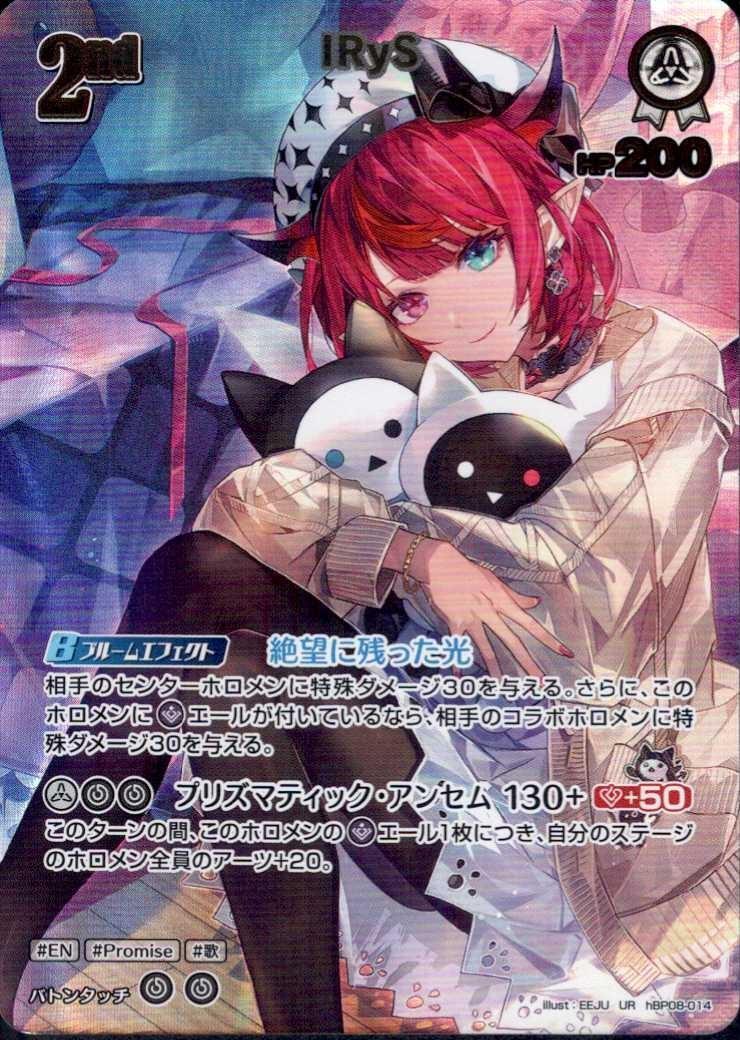 IRyS 商品検索 | ドラゴンスター | ホロライブオフィシャルカードゲーム