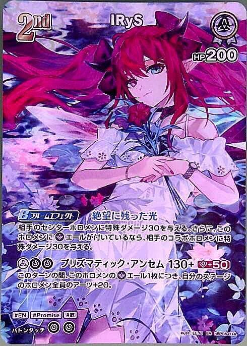 IRyS 商品検索 | ドラゴンスター | ホロライブオフィシャルカードゲーム