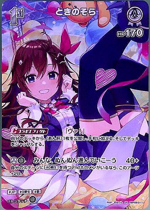 空　様　3点セット専用ページ ときのそら(hBP08-017) | SR | ドラゴンスター | ホロライブ