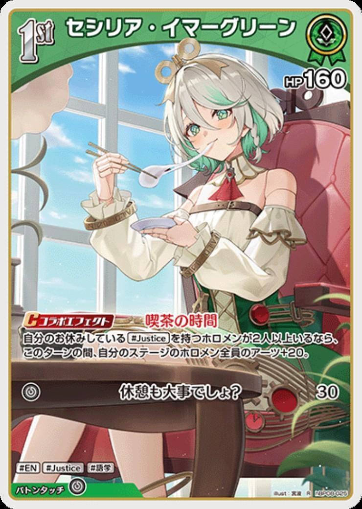 ホロカ R以下まとめ売り　複数ページあります　セシリア・イマーグリーン セシリア・イマーグリーン(hBP08-025) | R | ドラゴンスター | ホロ