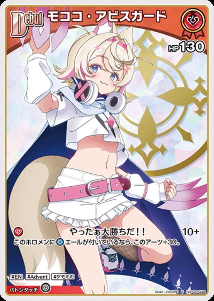モココさん専用 モココ・アビスガード(hBP08-035) | U | ドラゴンスター | ホロライブ