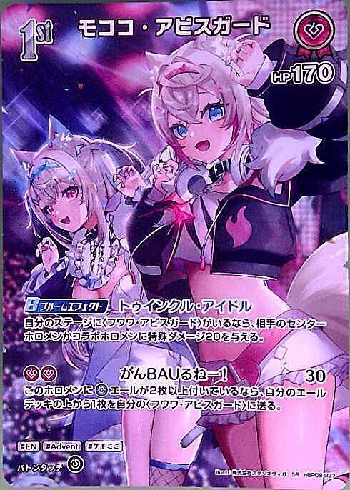 モココ・アビスガード(hBP08-037) | SR | ドラゴンスター | ホロライブ