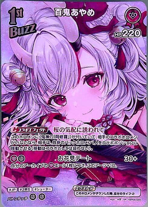百鬼あやめ(hBP08-040) | SR | ドラゴンスター | ホロライブ