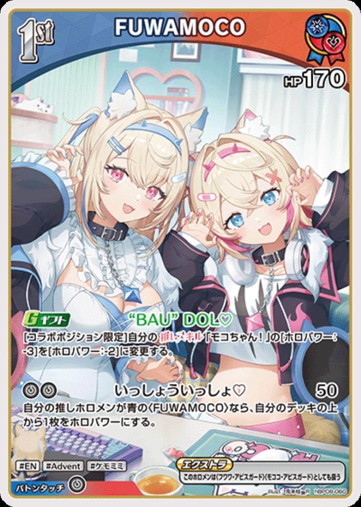 FUWAMOCO(hBP08-060) | R | ドラゴンスター | ホロライブオフィシャル
