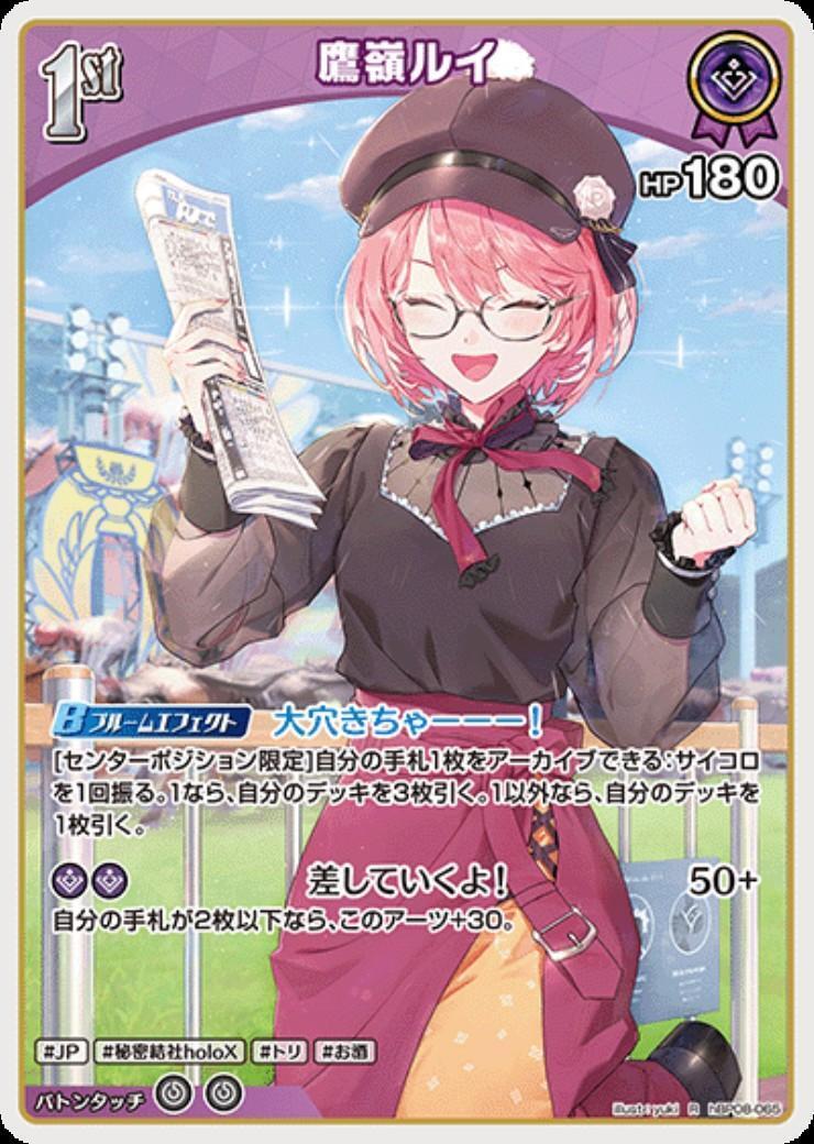 鷹嶺ルイ(hBP08-065) | R | ドラゴンスター | ホロライブオフィシャル