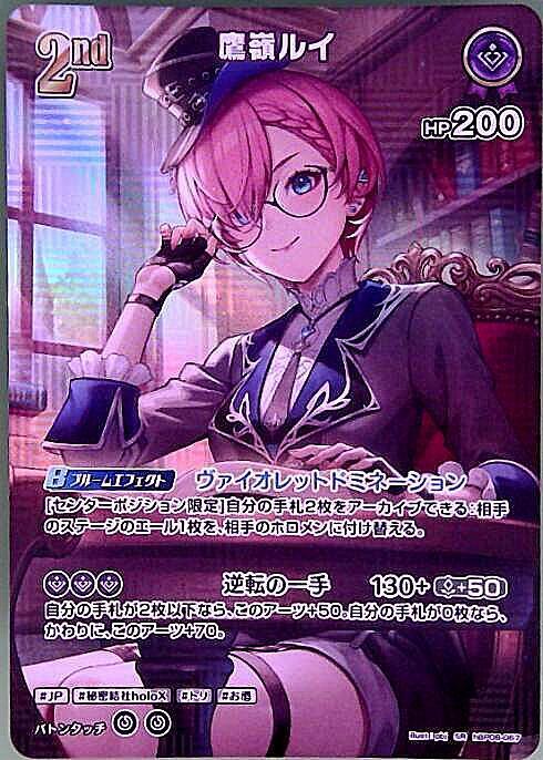 鷹嶺ルイ(hBP08-067) | SR | ドラゴンスター | ホロライブオフィシャル