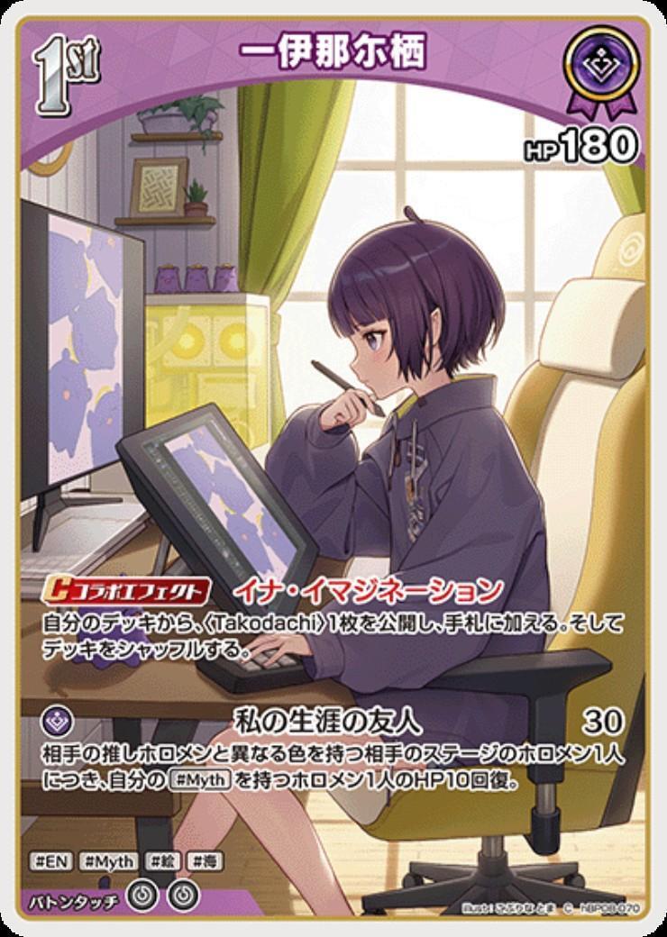 一伊那尓栖(hBP08-070) | C | ドラゴンスター | ホロライブ