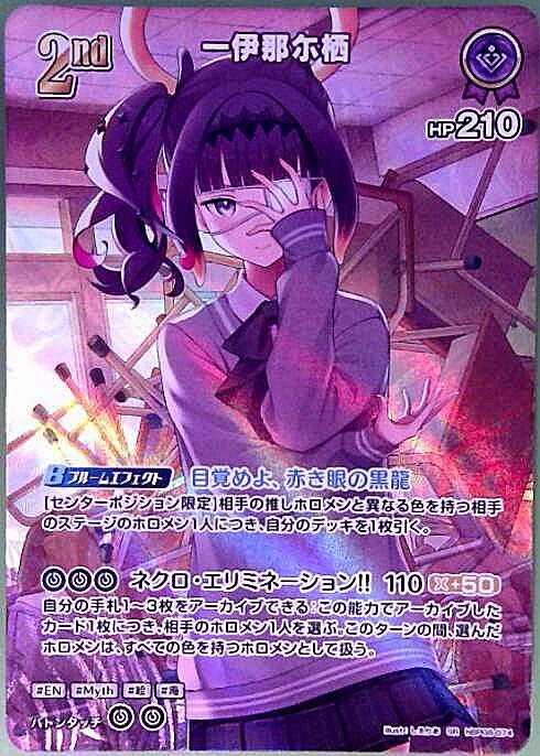 一伊那尓栖(hBP08-074) | SR | ドラゴンスター | ホロライブ