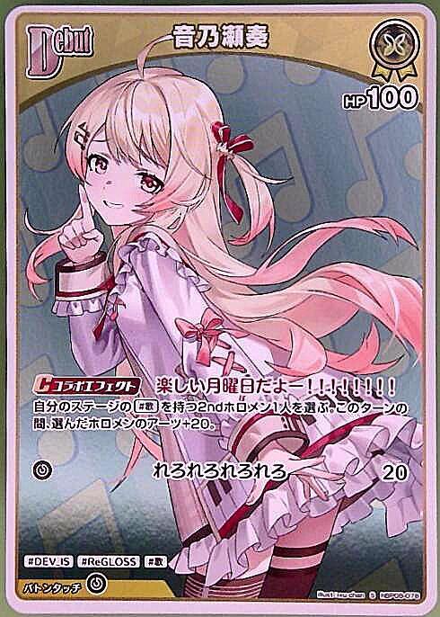 音乃瀬奏(hBP08-078) | S | ドラゴンスター | ホロライブオフィシャル