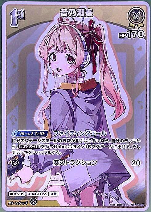 音乃瀬奏(hBP08-080) | S | ドラゴンスター | ホロライブオフィシャル