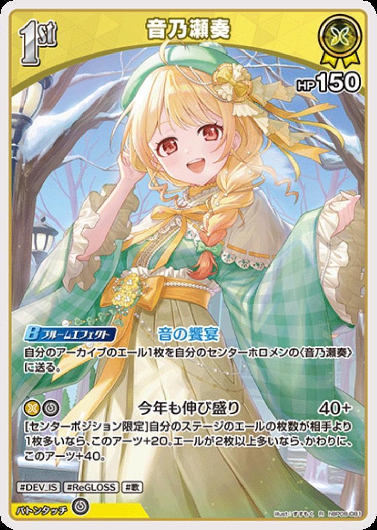 音乃瀬奏(hBP08-081) | R | ドラゴンスター | ホロライブオフィシャル