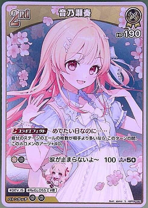 音乃瀬奏(hBP08-082) | S | ドラゴンスター | ホロライブオフィシャル