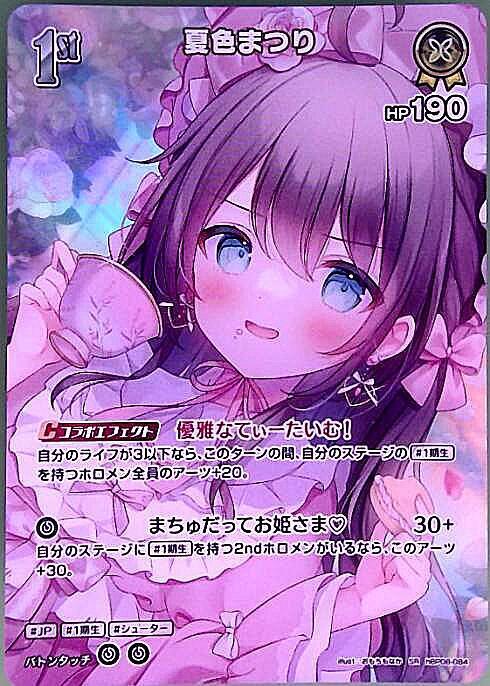 夏色まつり(hBP08-084) | SR | ドラゴンスター | ホロライブ