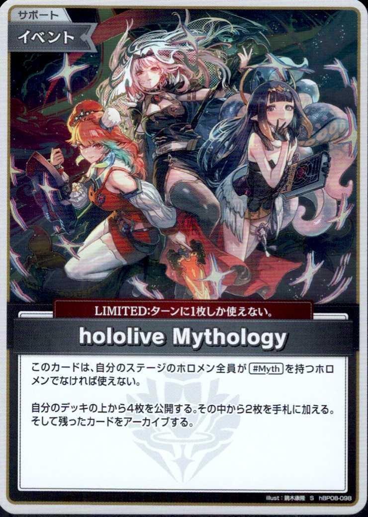 hololive Mythology(hBP08-098) | S | ドラゴンスター | ホロライブ